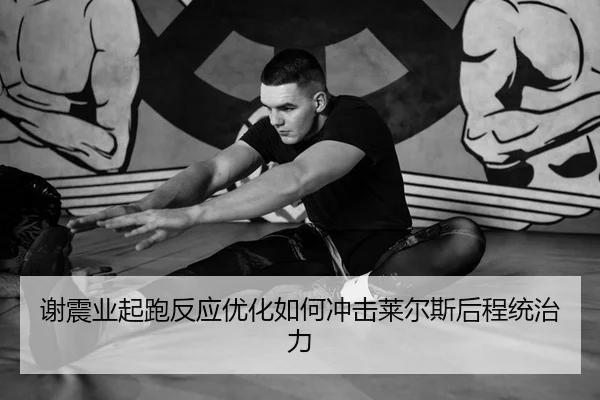 xie-zhen-ye-qi-pao-fan-ying-you-hua-ru-he-chong-ji-lai-er-si-hou-cheng-tong-zhi-li-2-731.jpg